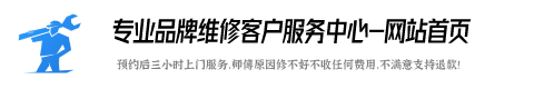 星星维修服务电话号码
